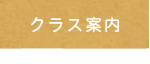 小林国語教室｜クラス案内